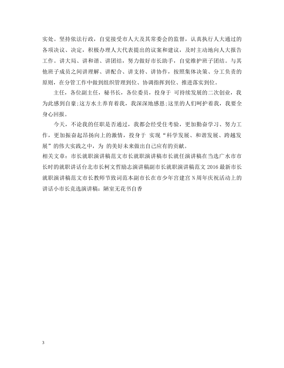 关于副市长就职演讲稿范文 _第3页