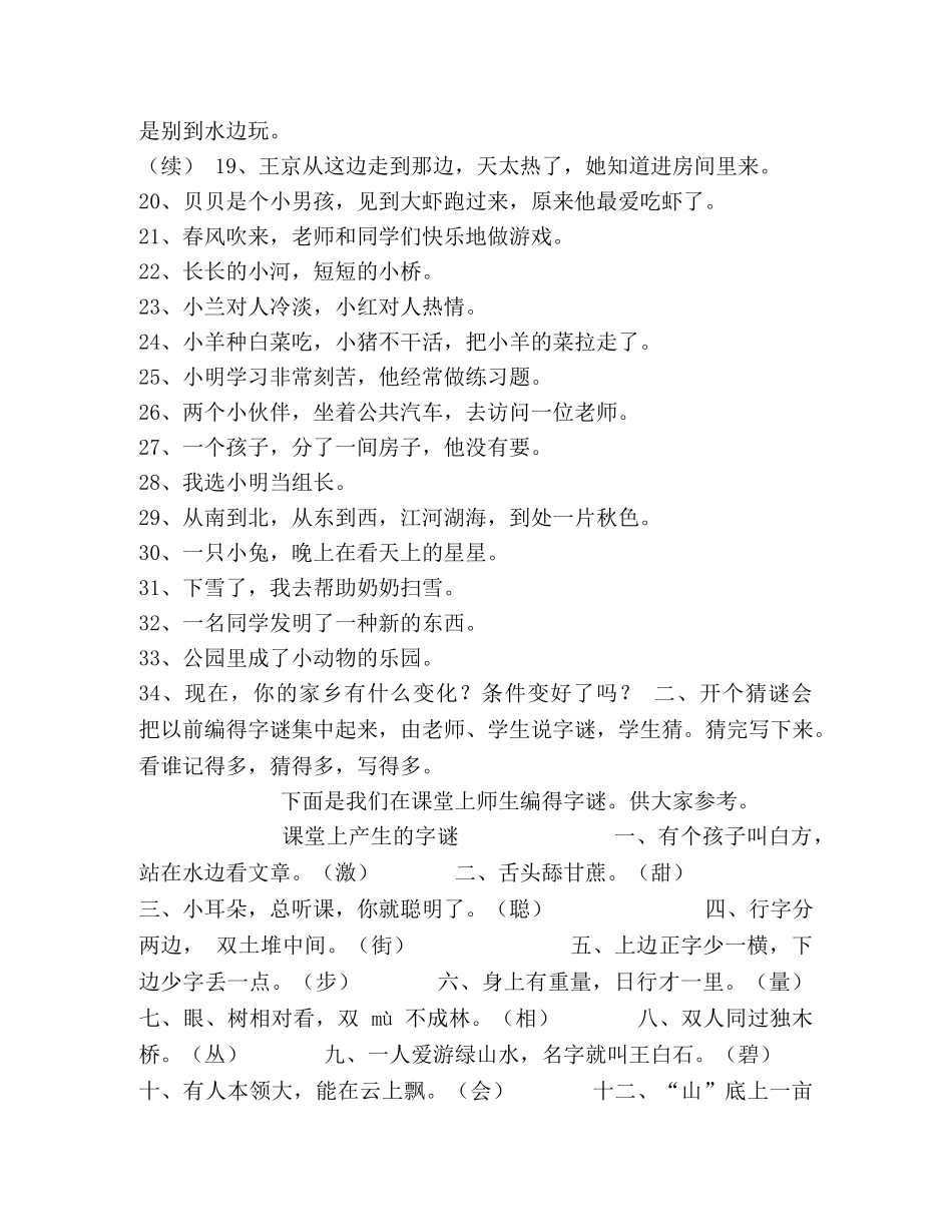 一年级语文下册趣味复习题1 _第2页