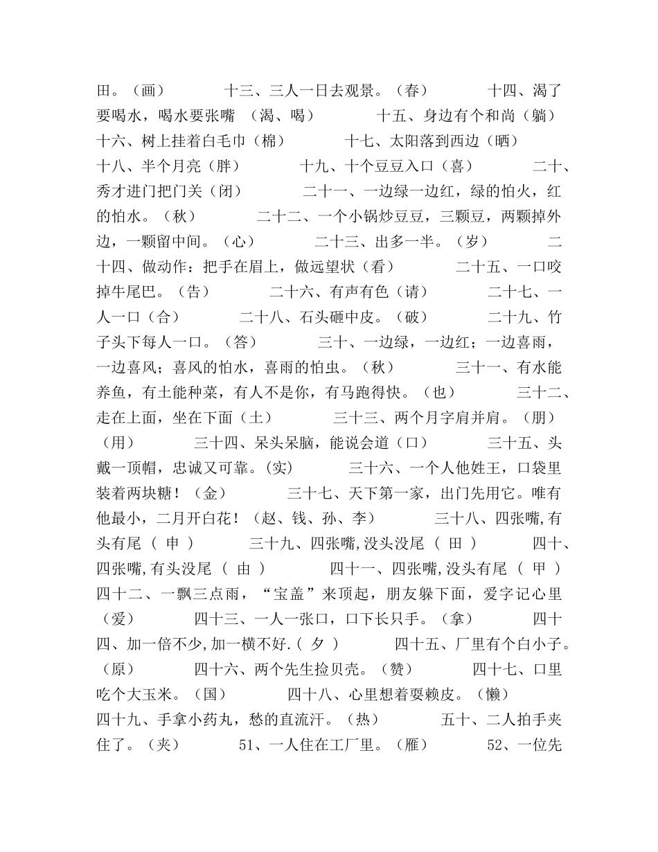 一年级语文下册趣味复习题1 _第3页