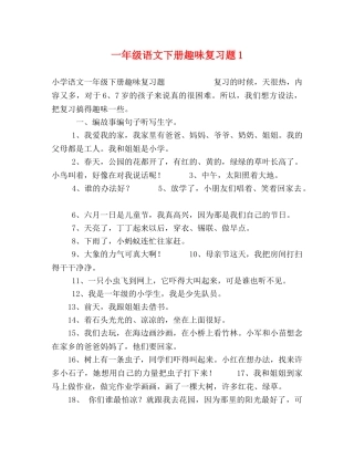 一年级语文下册趣味复习题1 