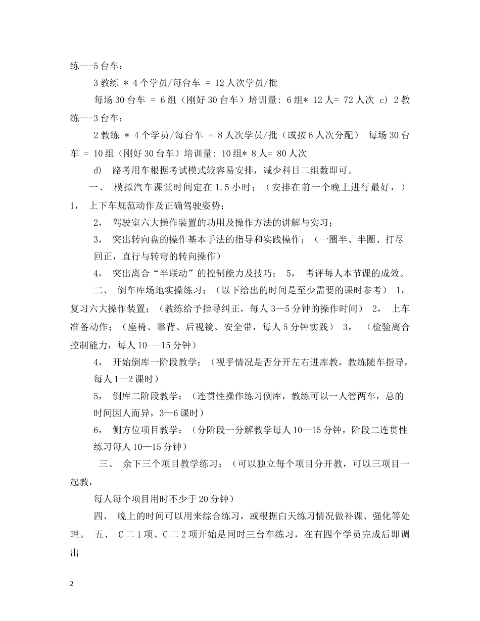 教练车训练场宣传标语 _第2页