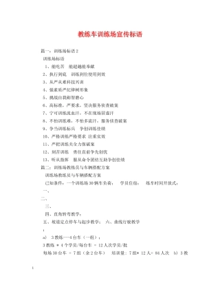 教练车训练场宣传标语 