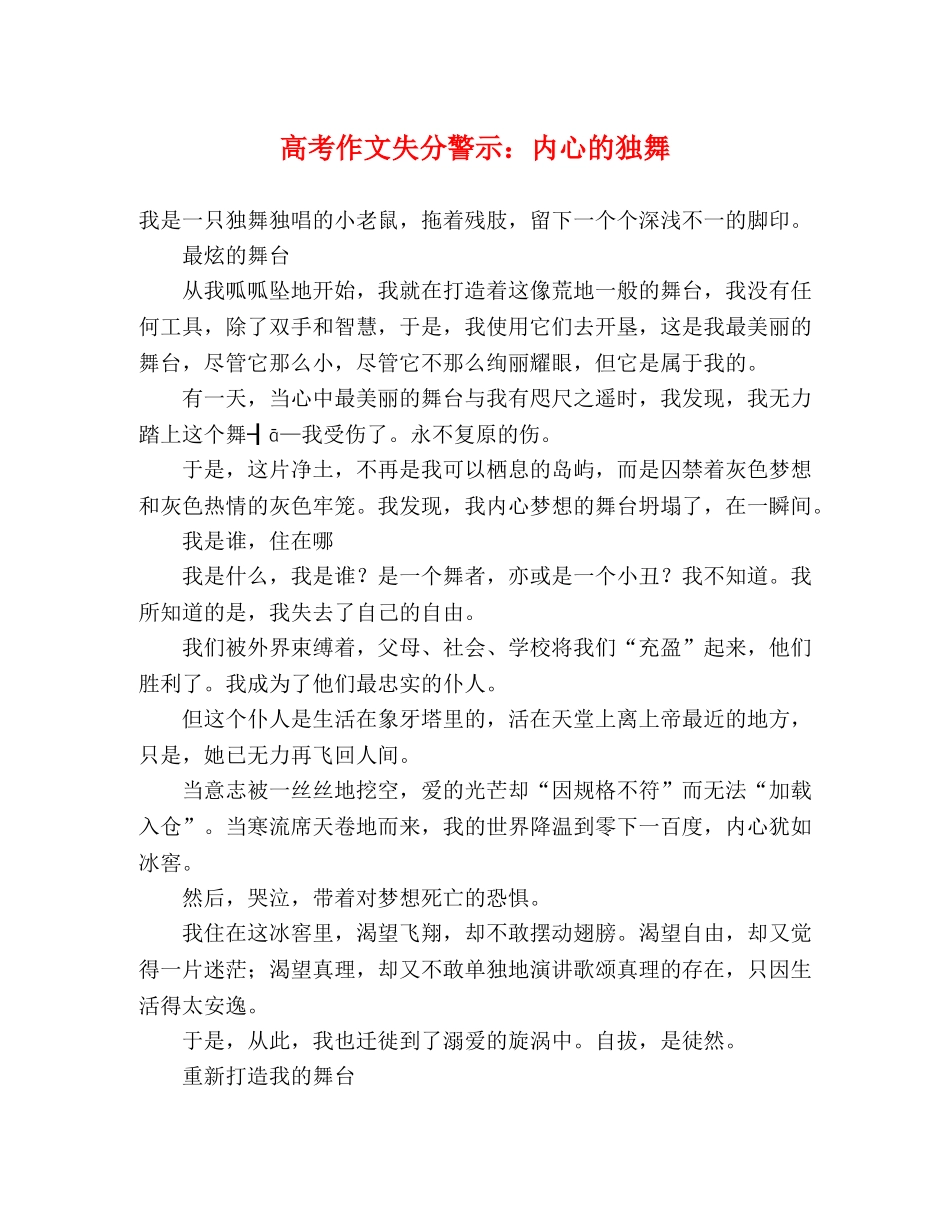 高考作文失分警示内心的独舞 _第1页