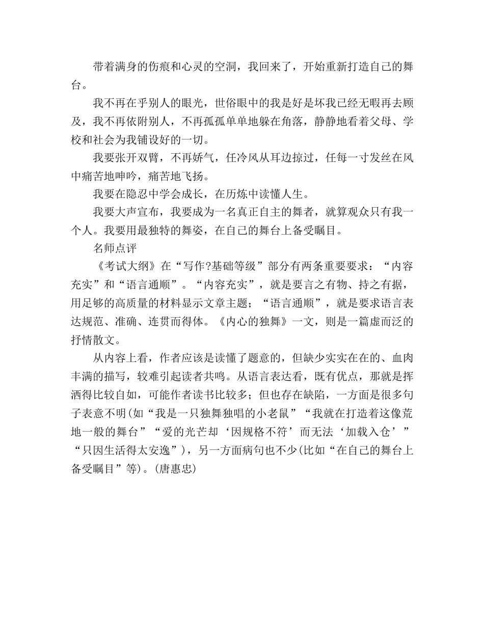 高考作文失分警示内心的独舞 _第2页