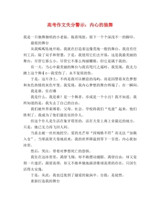 高考作文失分警示内心的独舞 