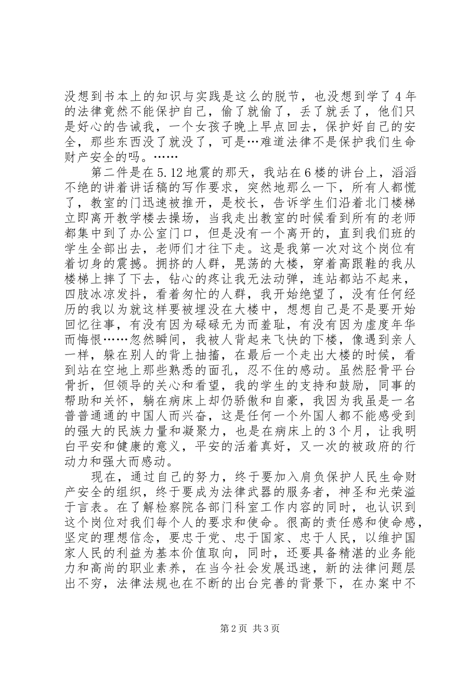 与法同行演讲稿范文集锦_第2页