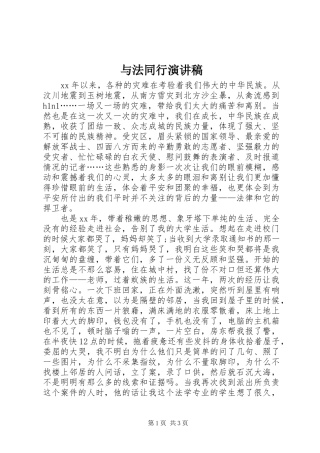 与法同行演讲稿范文集锦