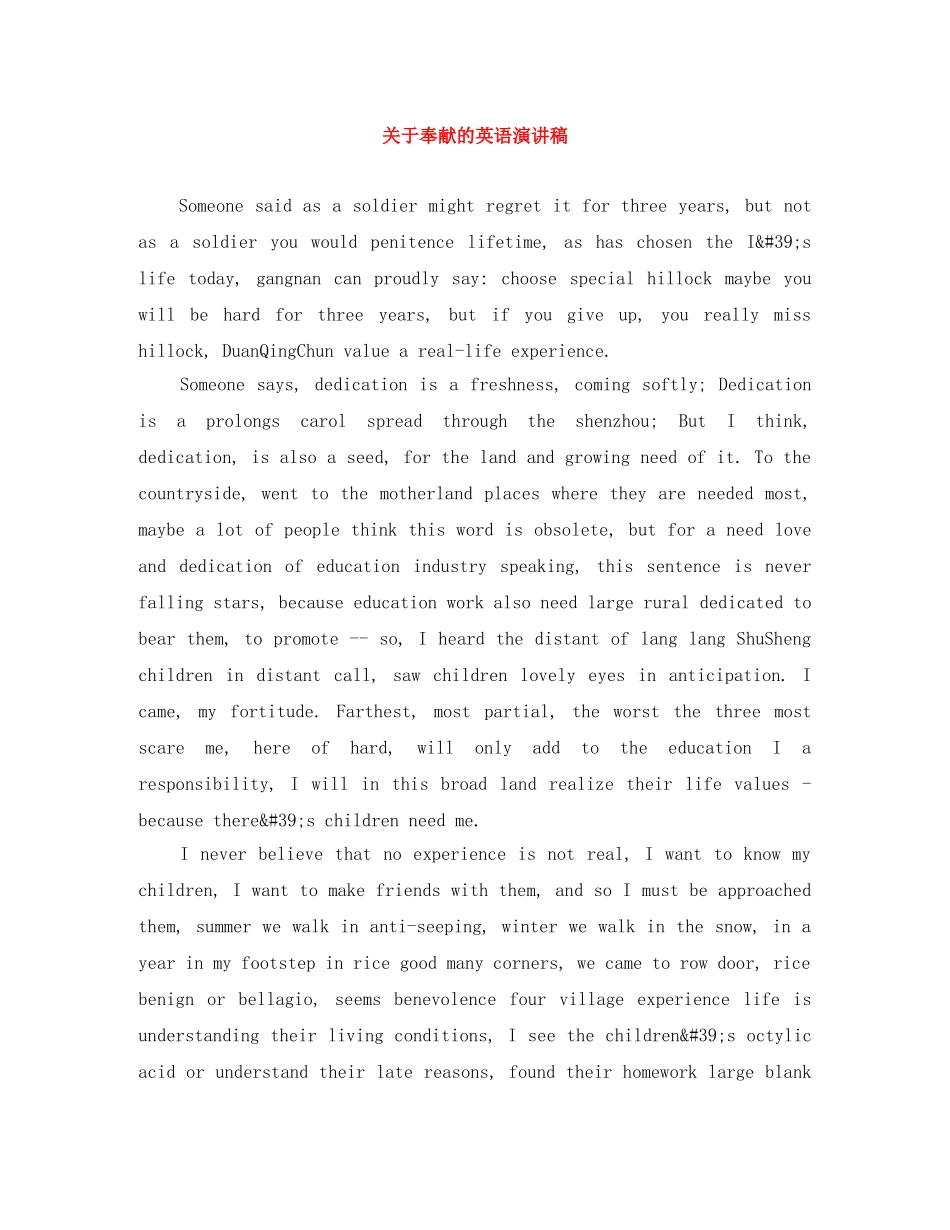 关于奉献的英语演讲稿 _第1页