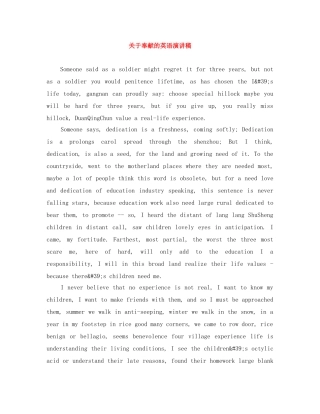 关于奉献的英语演讲稿 