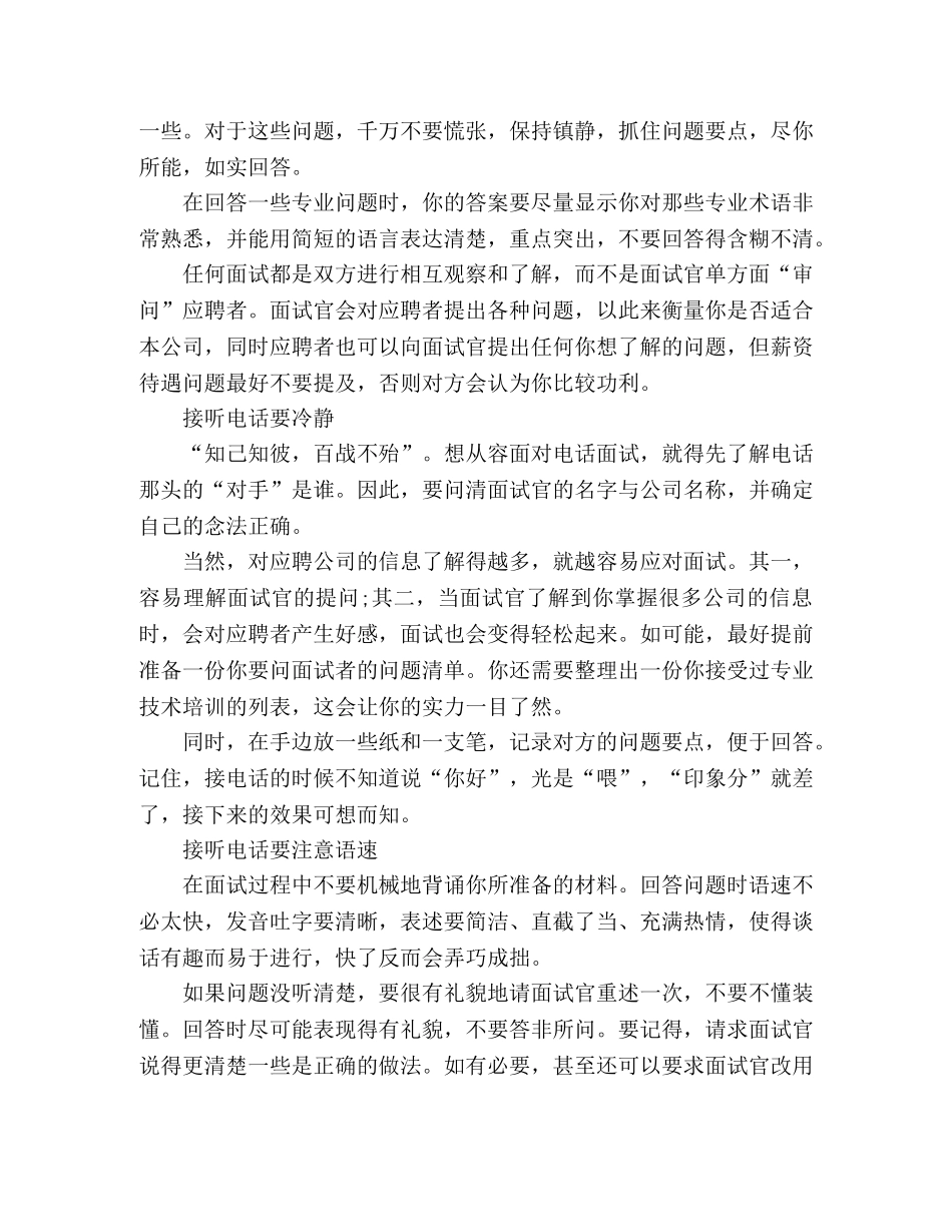 接听面试电话的技巧 _第2页