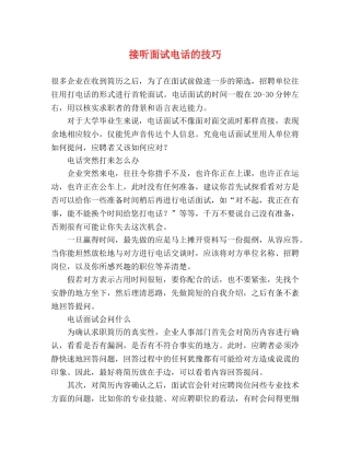 接听面试电话的技巧 