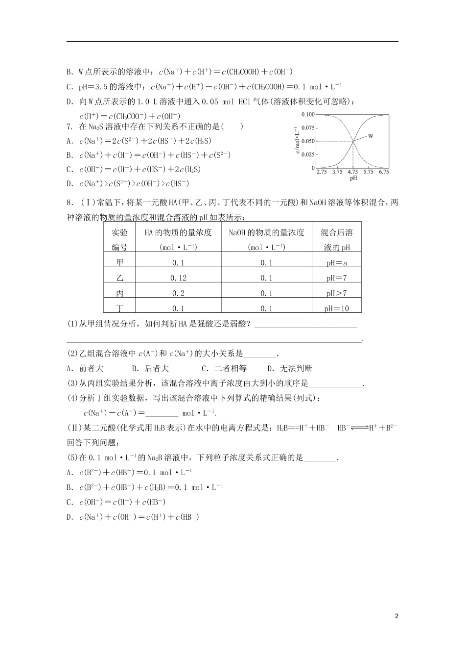 福建省南安一中2012-2013学年高二化学上学期《化学反应原理》专题三练习卷6-鲁科版_第2页
