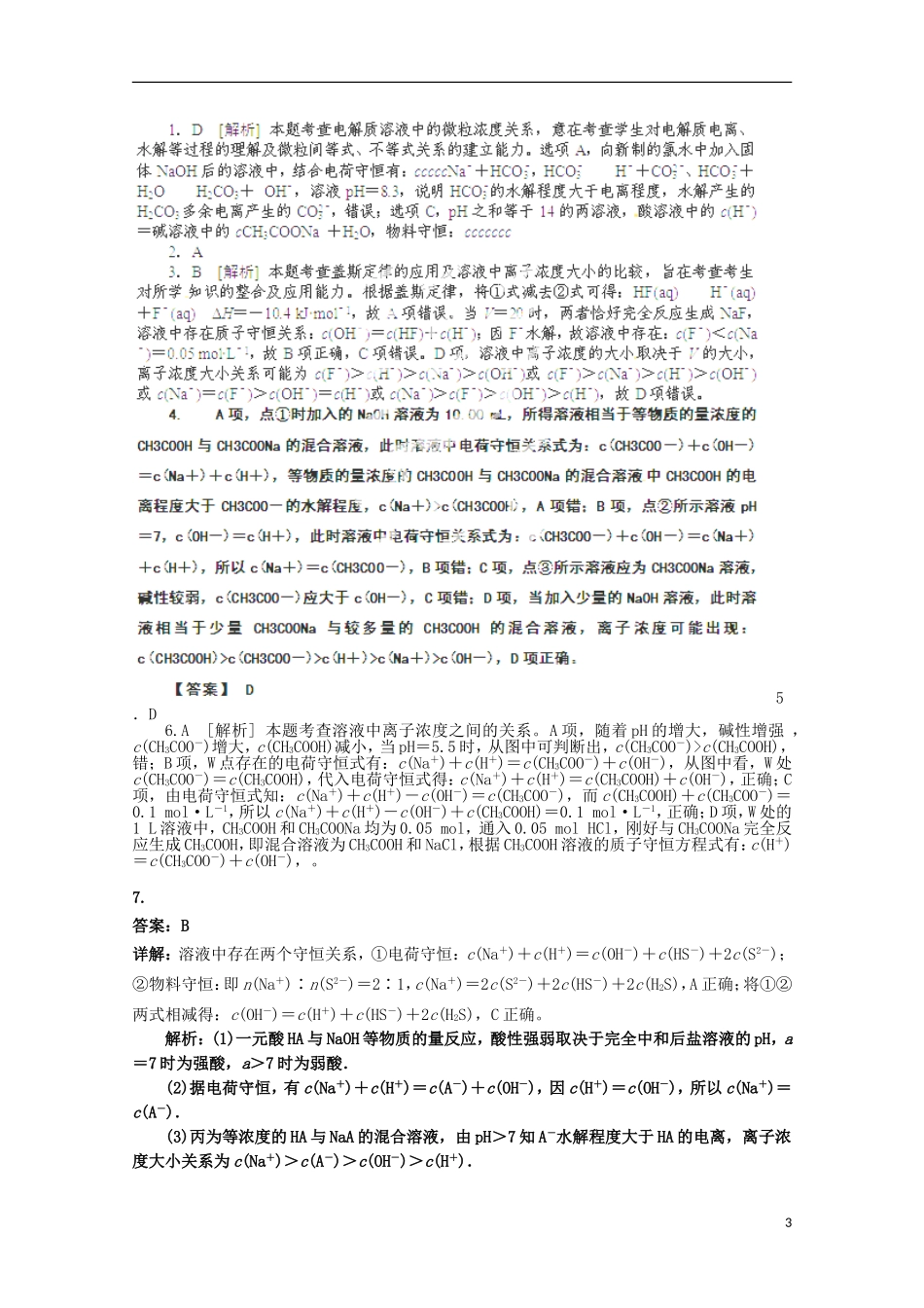 福建省南安一中2012-2013学年高二化学上学期《化学反应原理》专题三练习卷6-鲁科版_第3页