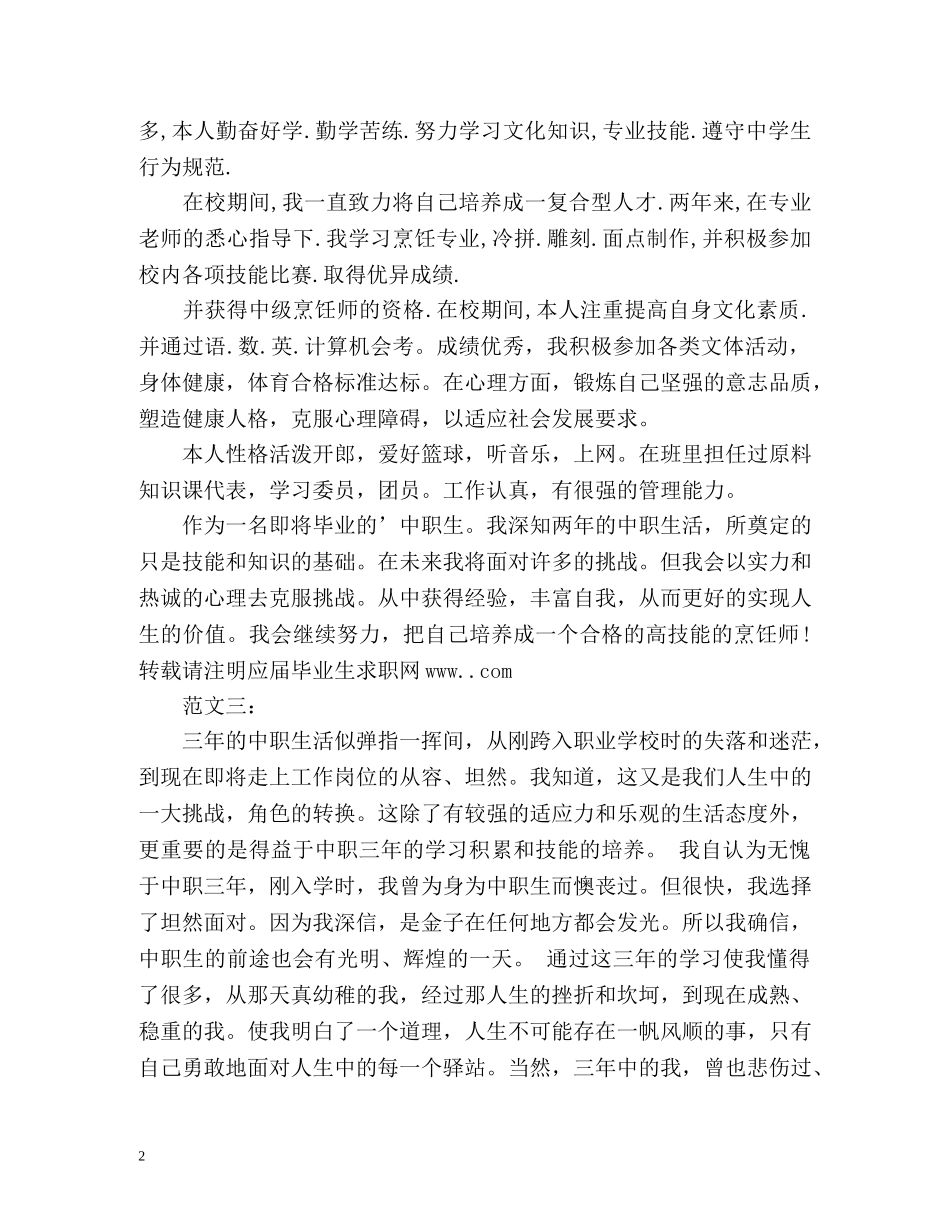 中职生毕业自我鉴定 (2) _第2页