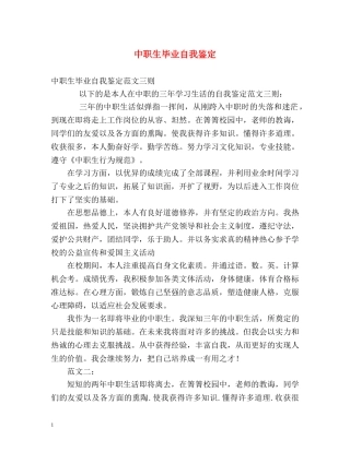 中职生毕业自我鉴定 (2) 