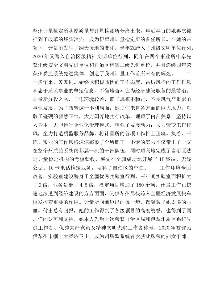 十佳巾帼经济卫士事迹材料（质监） _第2页