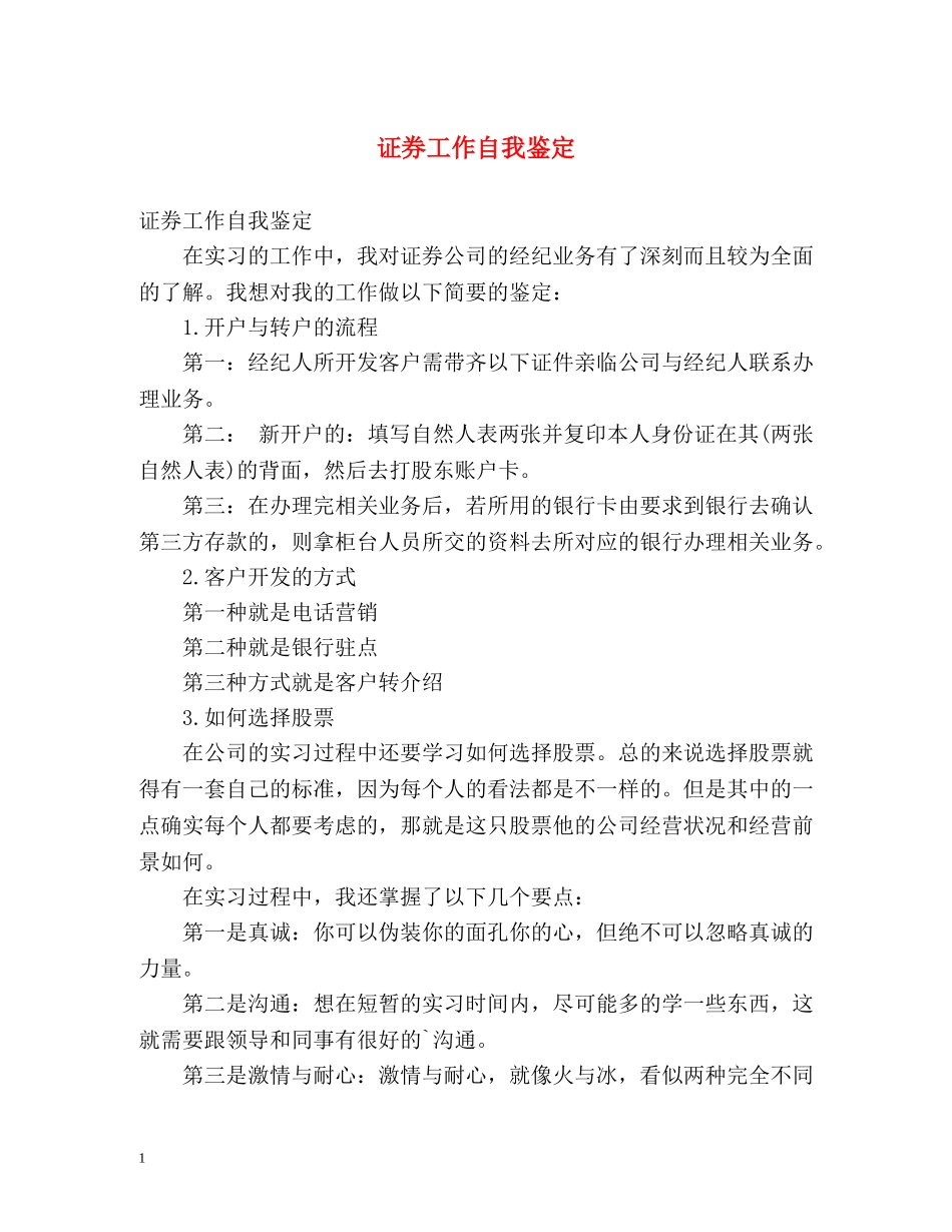 证券工作自我鉴定 _第1页