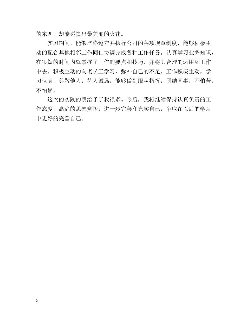 证券工作自我鉴定 _第2页