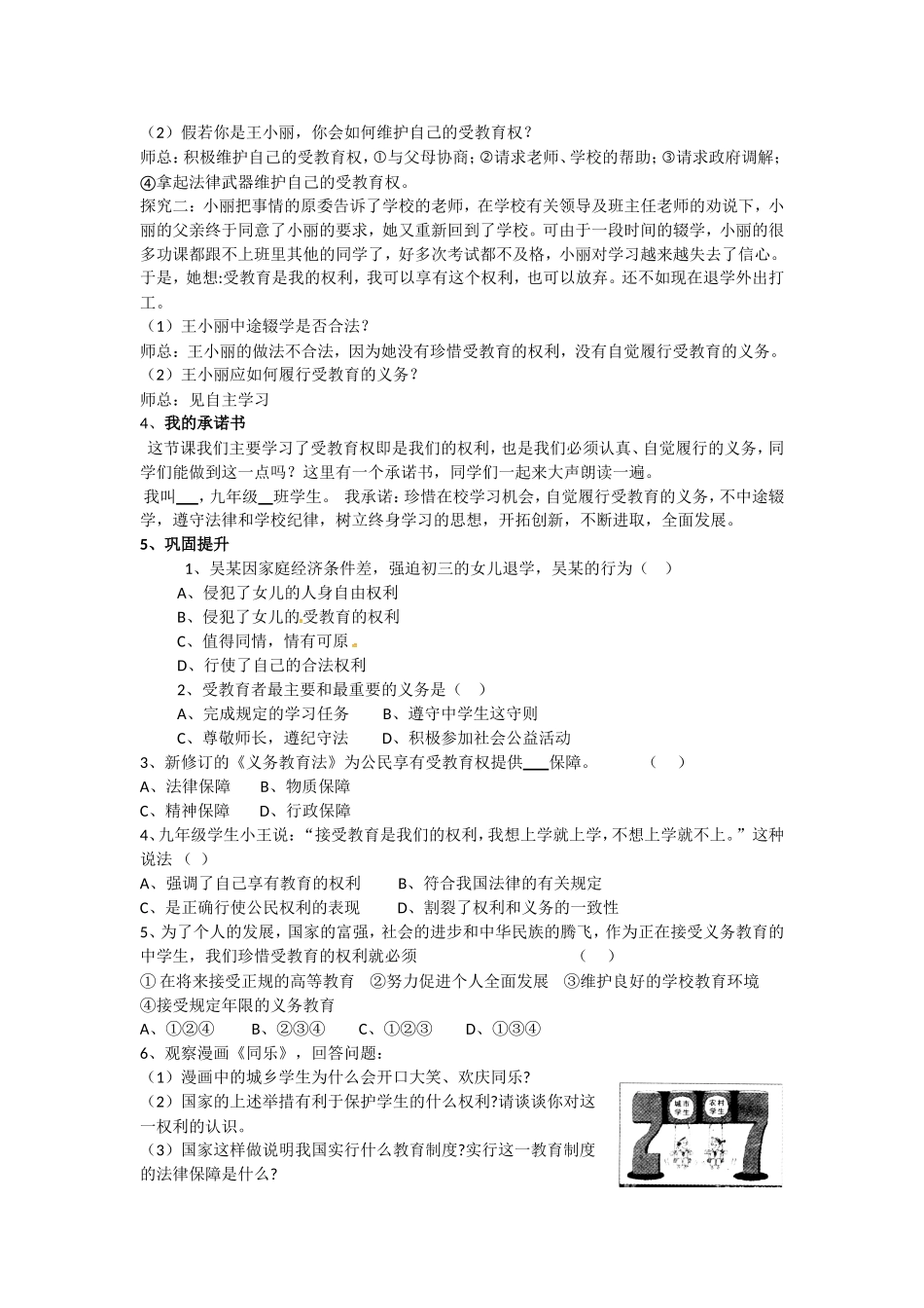 珍惜受教育的权利教学设计_第2页