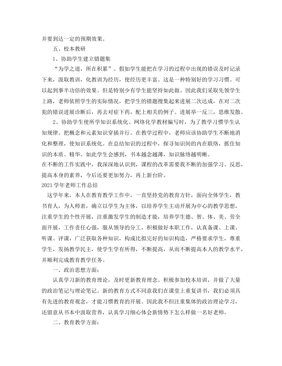 个人工作参考总结-2024学年教师工作参考总结 _第2页