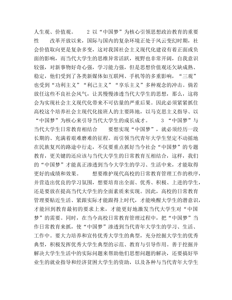 谈以“中国梦”引领的大学生思想政治教育 _第2页