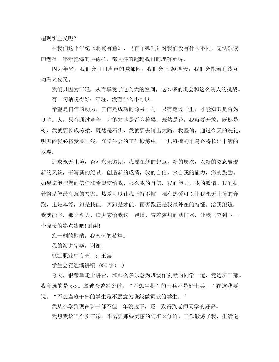 学生会竞选演讲稿1000字 _第2页