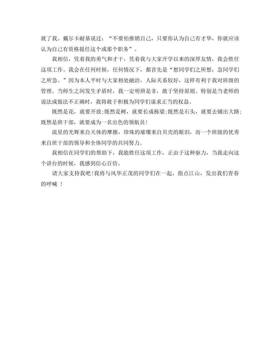 学生会竞选演讲稿1000字 _第3页