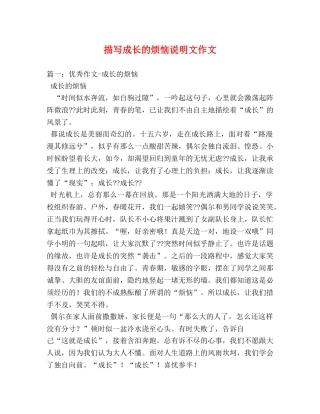 描写成长的烦恼说明文作文 