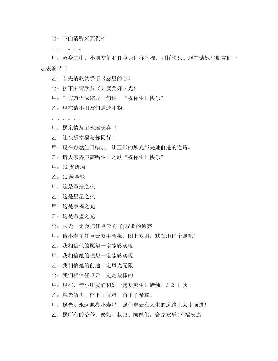 同学的生日晚会主持词 _第2页