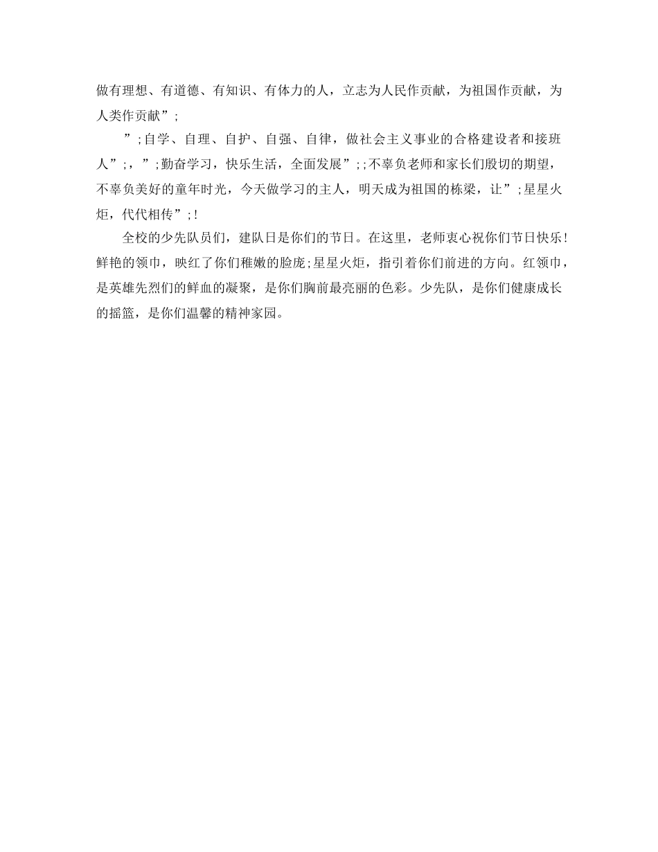 少先队建队周年纪念日演讲稿2024 _第2页