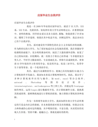 应届毕业生自我评价 (3) 