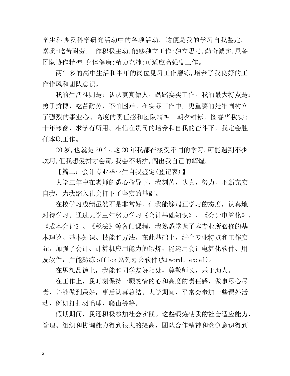 函授会计专业毕业生自我鉴定登记表 _第2页