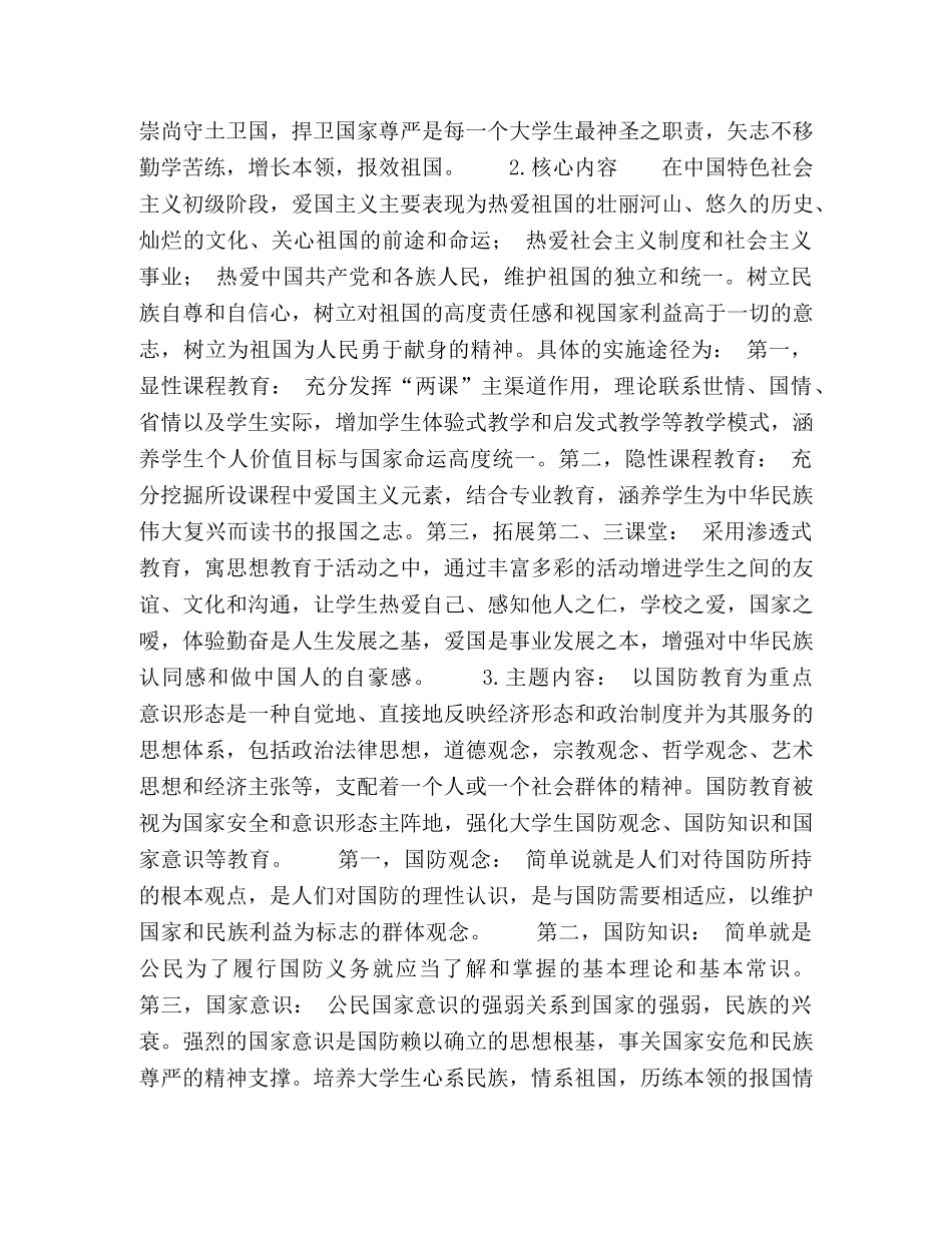 探究大学生国防教育内容及形式 _第2页