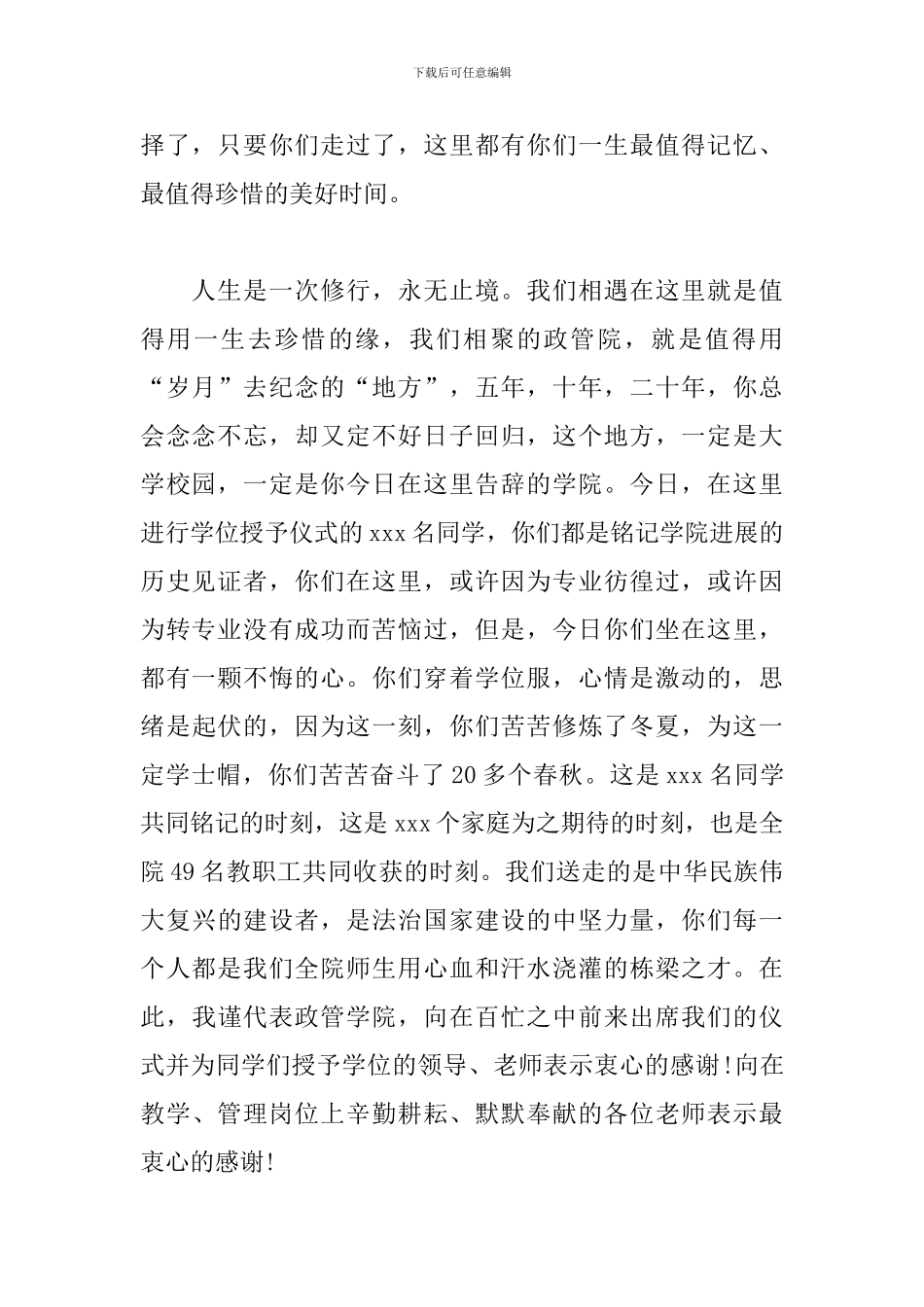在2024届毕业生学位授予典礼上的致辞_第2页