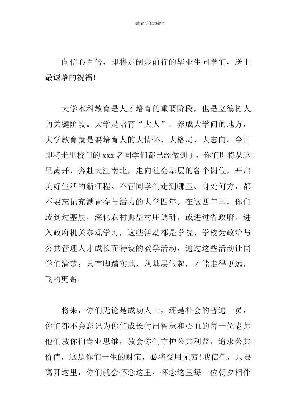 在2024届毕业生学位授予典礼上的致辞_第3页
