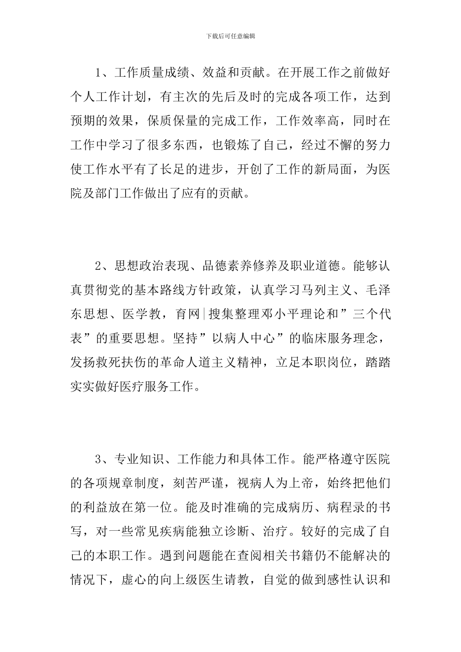 规培医生2024年度工作总结范文_第2页