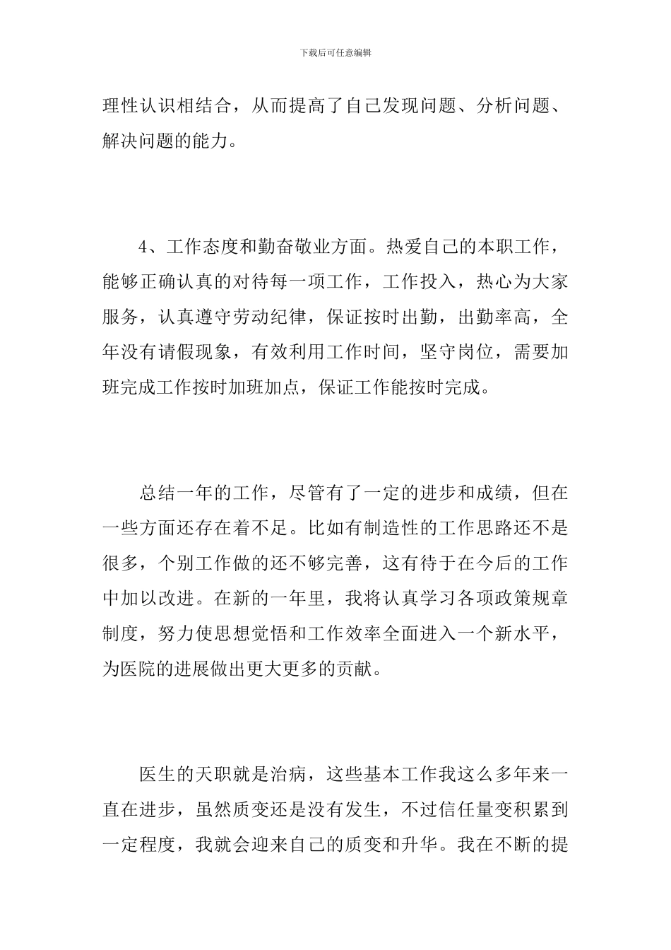规培医生2024年度工作总结范文_第3页