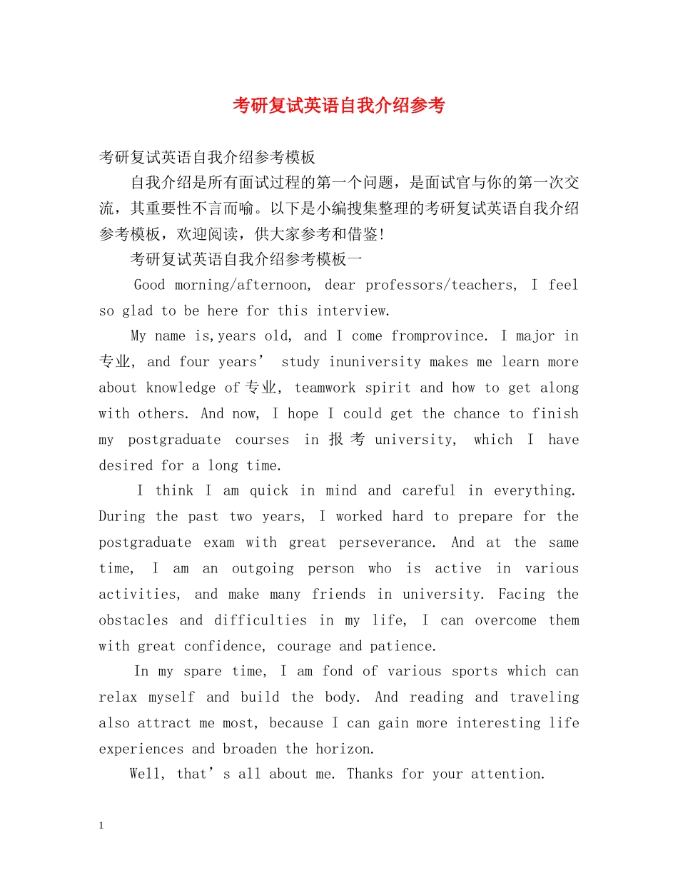 考研复试英语自我介绍参考 _第1页
