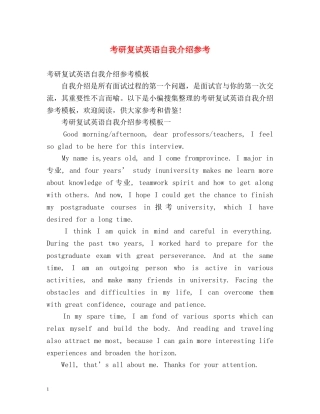 考研复试英语自我介绍参考 