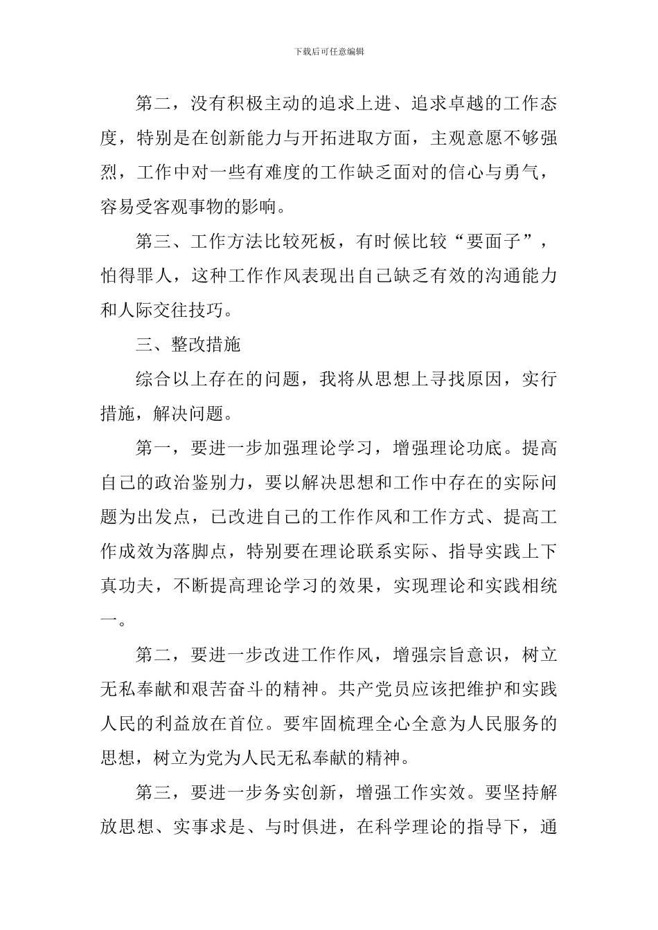 2024年党员自我查摆问题剖析材料_第3页