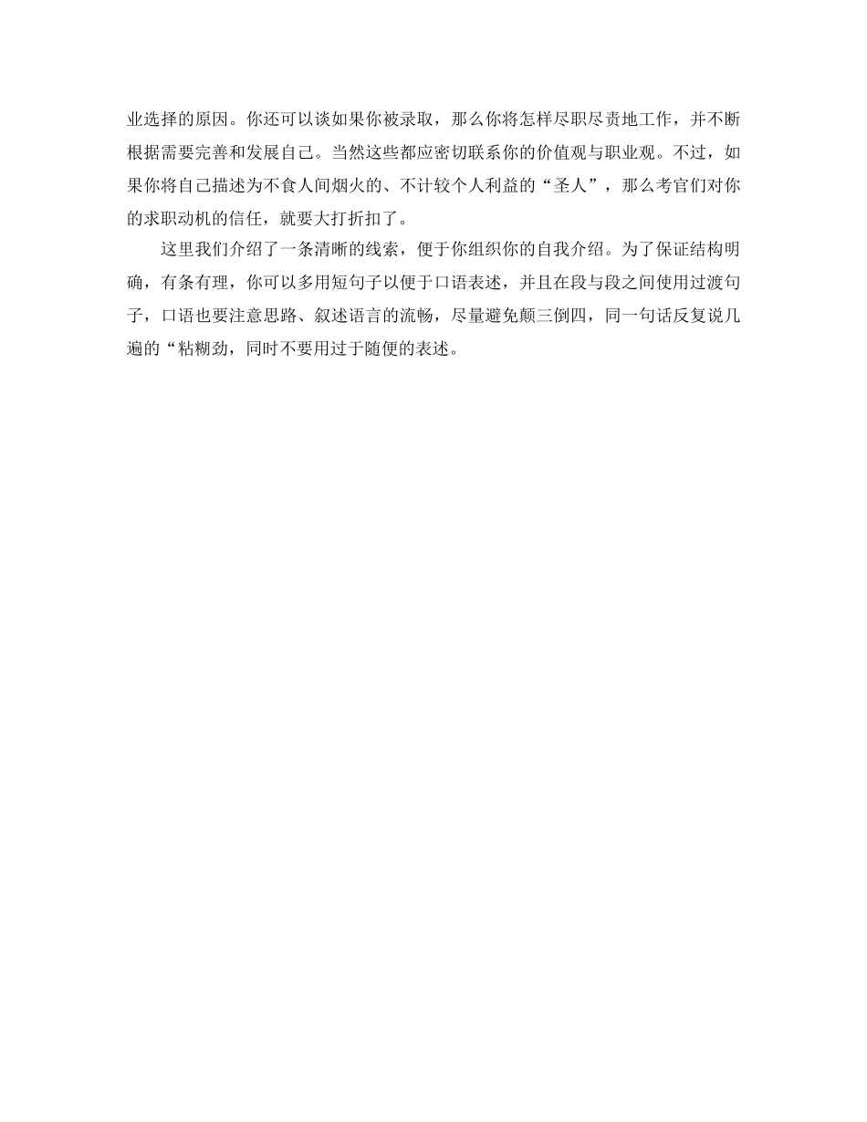关于如何在面试中自我介绍 _第2页