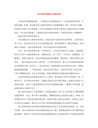 关于如何在面试中自我介绍 