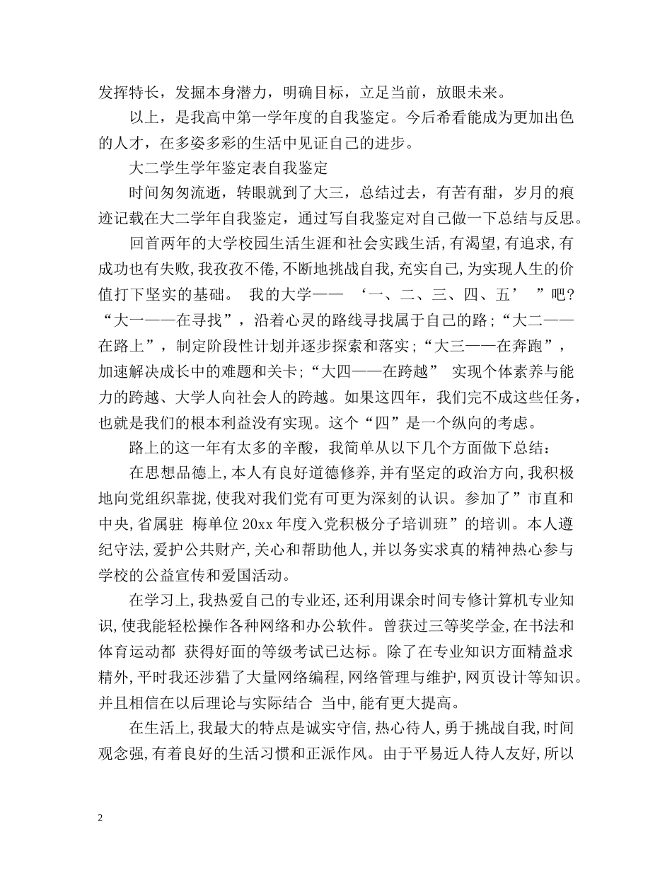 学生学年鉴定表自我鉴定 _第2页