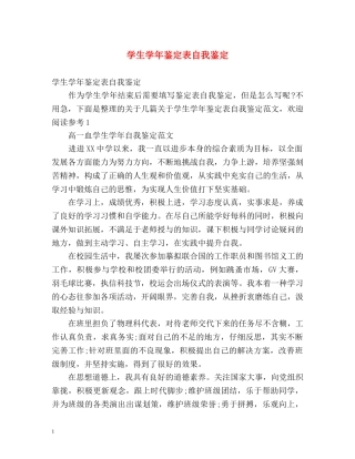 学生学年鉴定表自我鉴定 