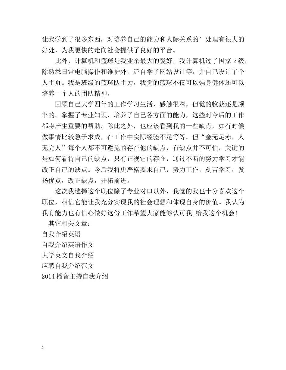 实习生简历自我介绍 _第2页