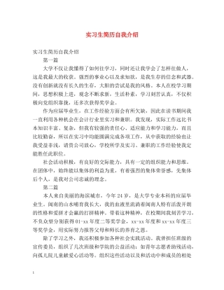 实习生简历自我介绍 