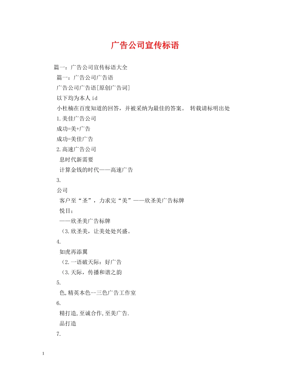 广告公司宣传标语 _第1页