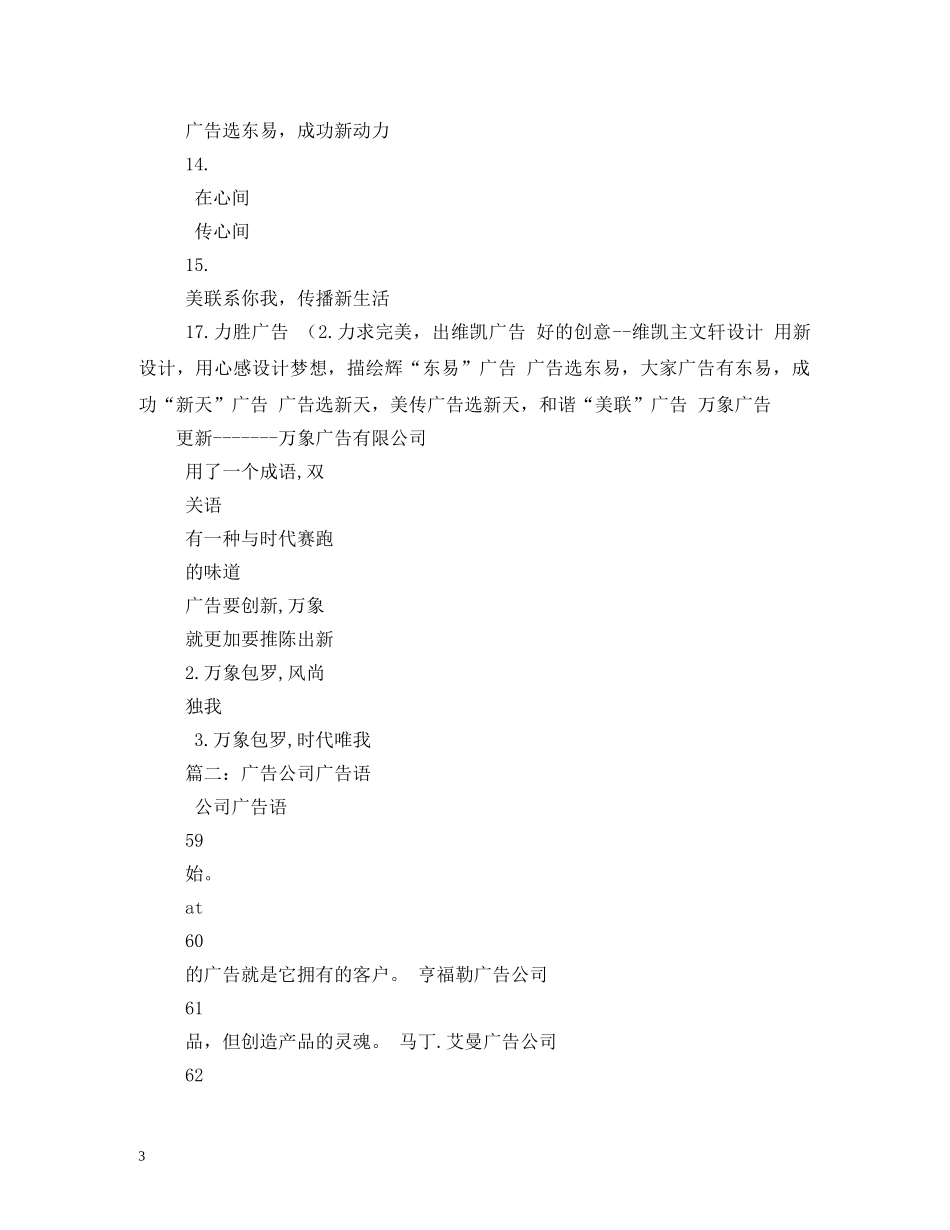 广告公司宣传标语 _第3页