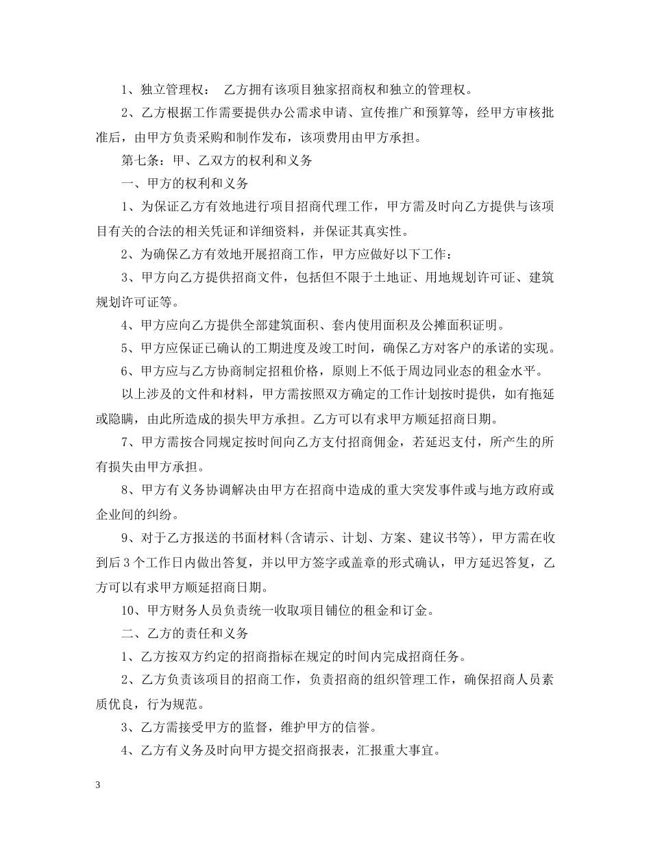 委托招商代理合同书模板 _第3页