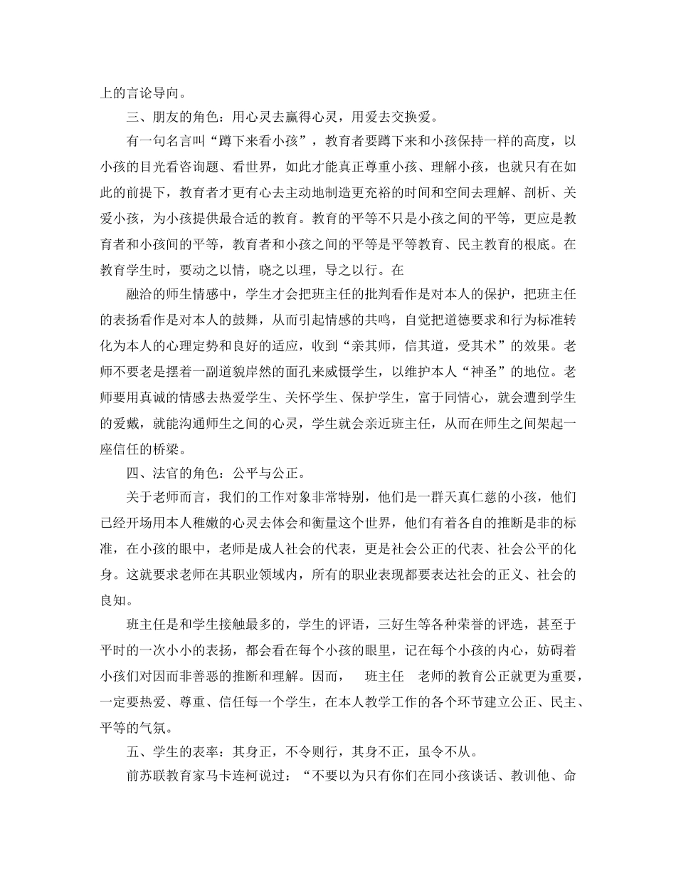 教学工作参考总结-小学班主任教学工作参考总结随笔 _第2页